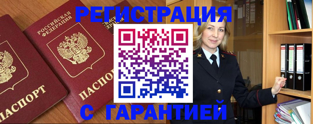 временная регистрация недорого в Трёхгорном