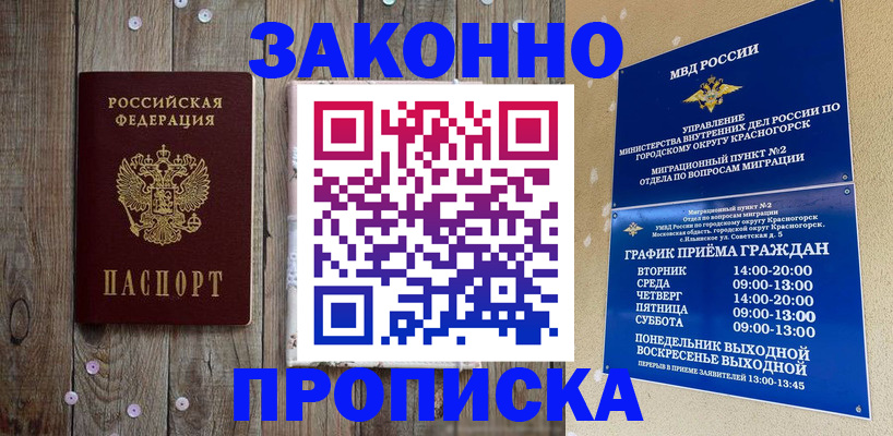 временная регистрация надежно в Трёхгорном