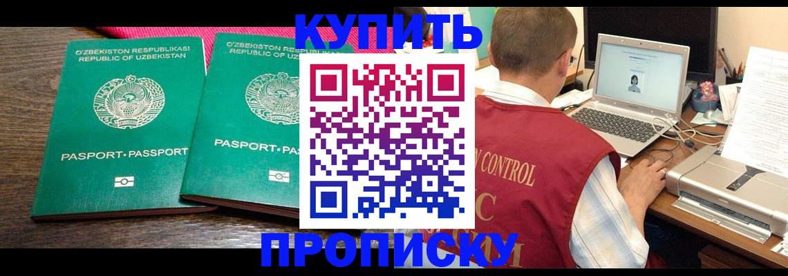 прописка от собственника в Трёхгорном