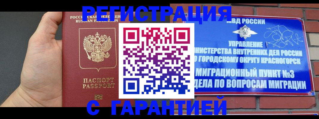 прописка иностранных граждан в Трёхгорном